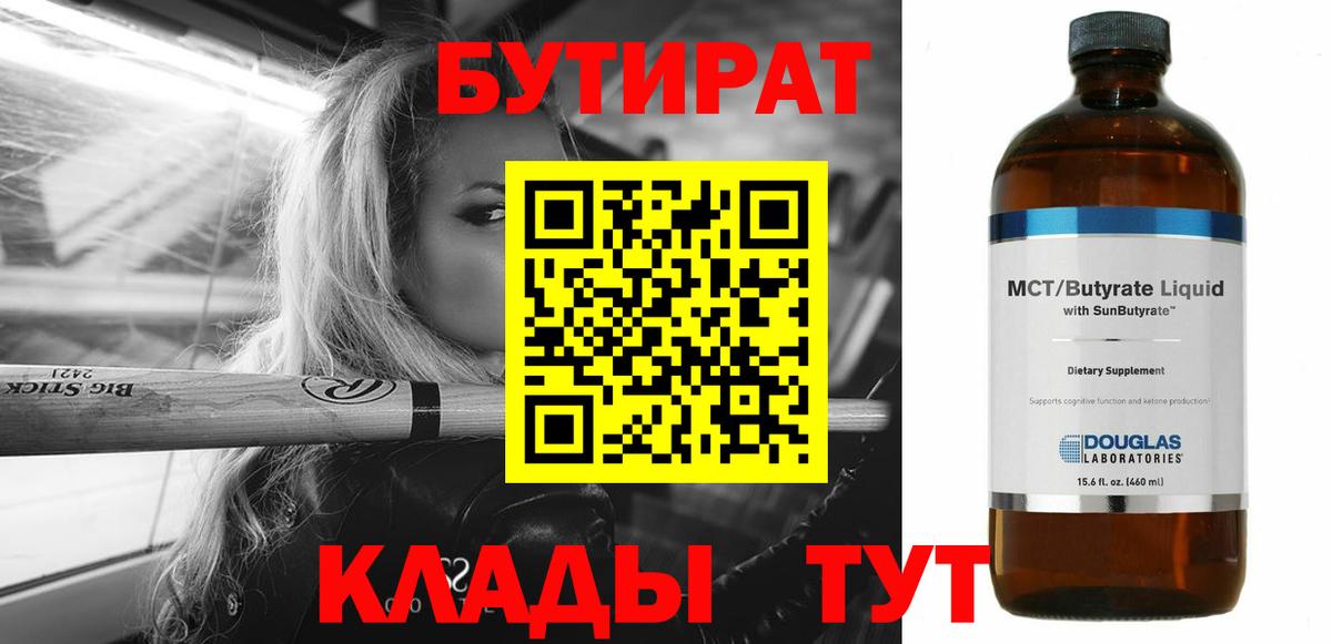 Бутират оксана Дербент