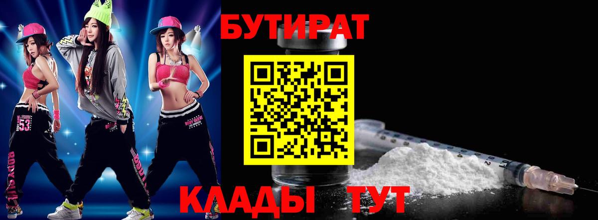 Дербент  БУТИРАТ 99%  Бутират  Вход с VPN 