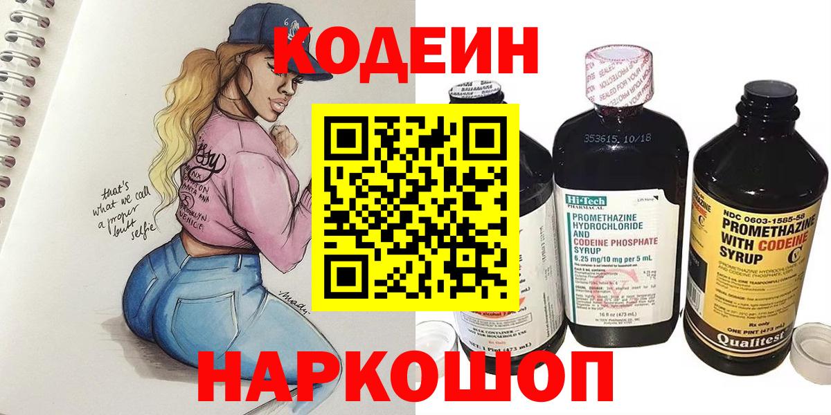 Кодеиновый сироп Lean Purple Drank  Вход с VPN  Дербент  Кодеин напиток Lean (лин) 